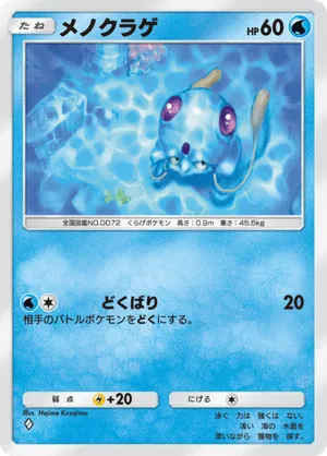 メノクラゲ（未知なる水域・◆1）