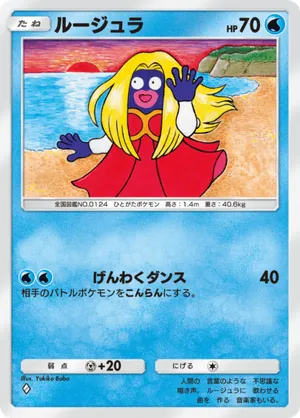 ルージュラ（未知なる水域・◆1）