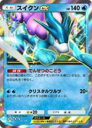 スイクンex（未知なる水域・◆4）