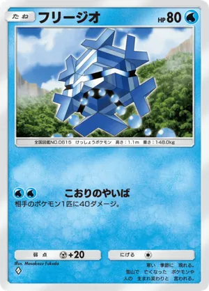 フリージオ（未知なる水域・◆1）