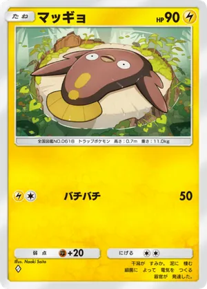 マッギョ（未知なる水域・◆1）