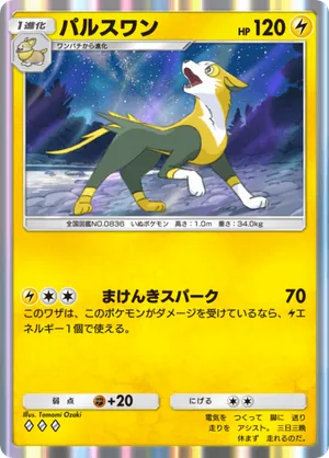 パルスワン（未知なる水域・◆3）