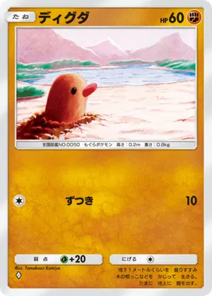 ディグダ（未知なる水域・◆1）