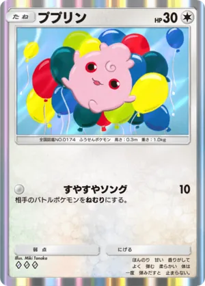 ププリン（未知なる水域・◆3）