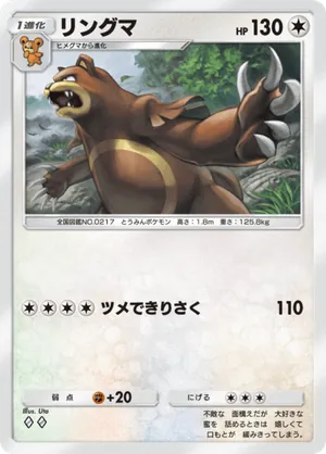 リングマ（未知なる水域・◆2）