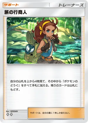 旅の行商人（未知なる水域・◆2）
