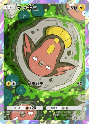 マッギョ（未知なる水域・☆1）