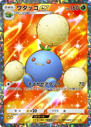ワタッコex（未知なる水域・☆2）