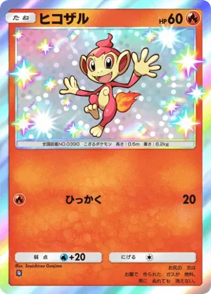 ヒコザル（未知なる水域・色違い☆1）