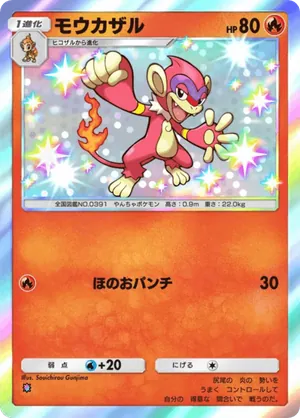 モウカザル（未知なる水域・色違い☆1）