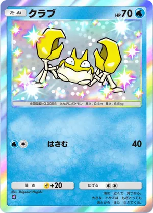 クラブ（未知なる水域・色違い☆1）