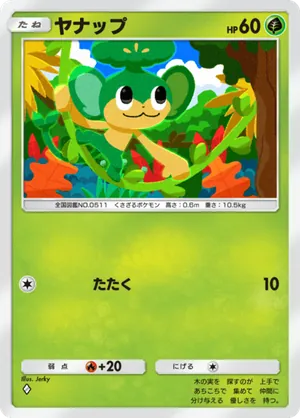 ヤナップ（メガライジング・◆1）
