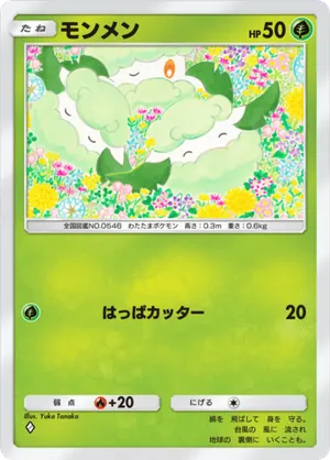モンメン（メガライジング・◆1）