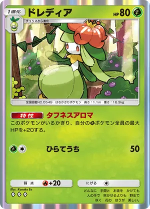 ドレディア（メガライジング・◆3）