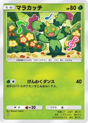 マラカッチ（メガライジング・◆1）
