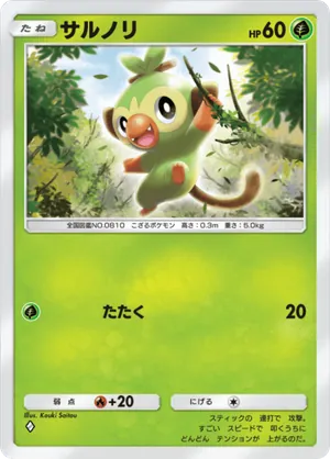 サルノリ（メガライジング・◆1）