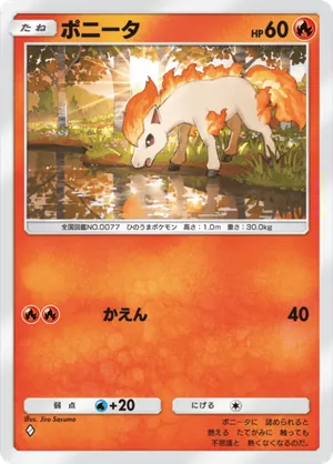 ポニータ（メガライジング・◆1）