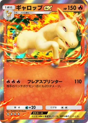ギャロップex（メガライジング・◆4）