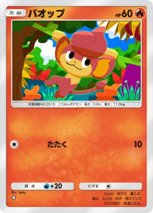バオップ（メガライジング・◆1）