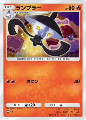 ランプラー（メガライジング・◆2）