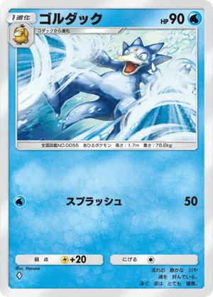 ゴルダック（メガライジング・◆1）