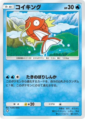 コイキング（メガライジング・◆1）