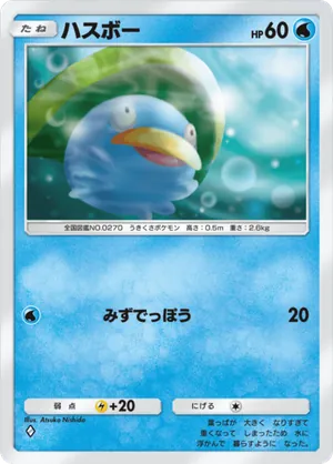 ハスボー（メガライジング・◆1）
