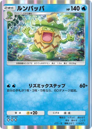 ルンパッパ（メガライジング・◆3）