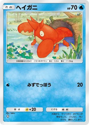 ヘイガニ（メガライジング・◆1）