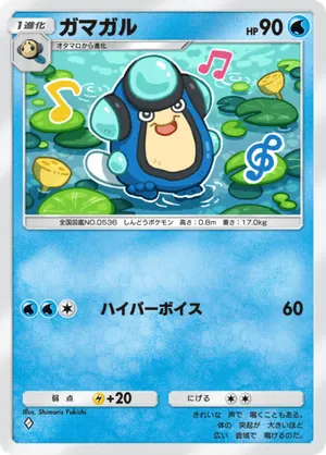 ガマガル（メガライジング・◆1）
