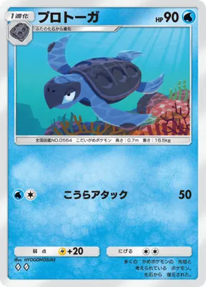 プロトーガ（メガライジング・◆2）