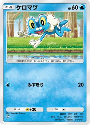 ケロマツ（メガライジング・◆1）