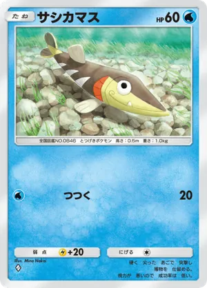 サシカマス（メガライジング・◆1）