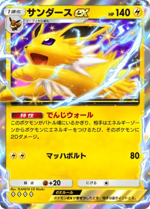 サンダースex（メガライジング・◆4）