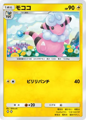 モココ（メガライジング・◆2）