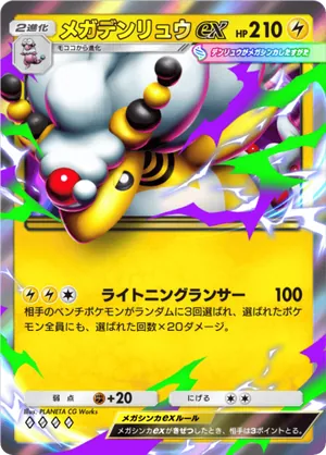 メガデンリュウex（メガライジング・◆4）