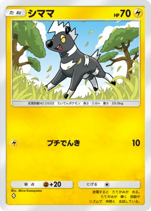 シママ（メガライジング・◆1）
