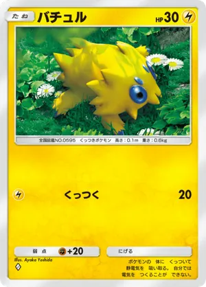 バチュル（メガライジング・◆1）
