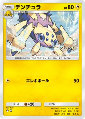 デンチュラ（メガライジング・◆2）