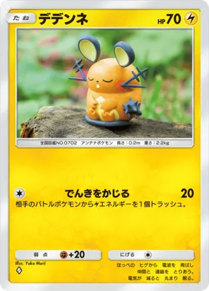 デデンネ（メガライジング・◆1）