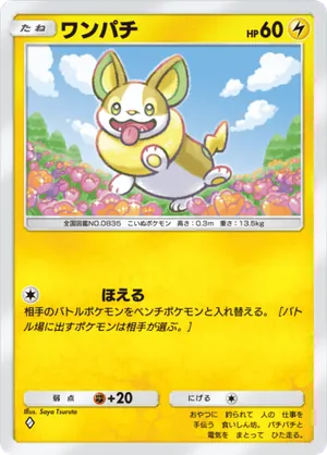 ワンパチ（メガライジング・◆1）