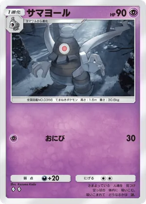 サマヨール（メガライジング・◆2）