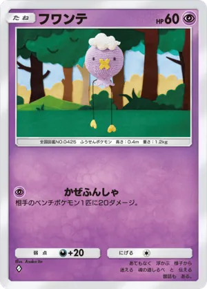 フワンテ（メガライジング・◆1）