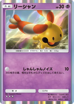 リーシャン（メガライジング・◆3）