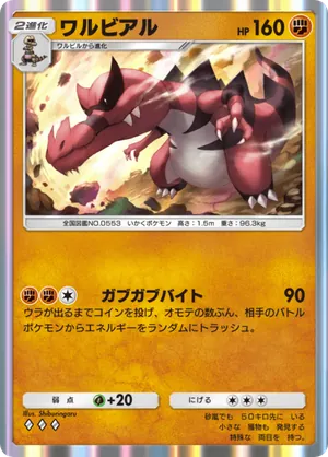 ワルビアル（メガライジング・◆3）