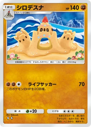 シロデスナ（メガライジング・◆2）