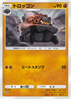 トロッゴン（メガライジング・◆2）