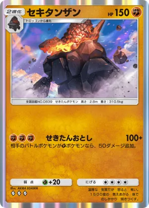 セキタンザン（メガライジング・◆3）