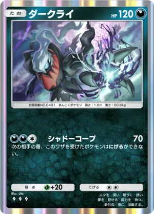 ダークライ（メガライジング・◆3）