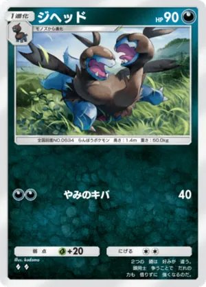 ジヘッド（メガライジング・◆2）